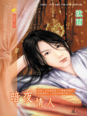 cover image of 暗夜情人